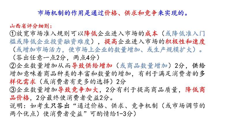 第二课　我国的社会主义市场经济体制 课件-2025届高考政治一轮复习统编版必修二经济与社会第8页