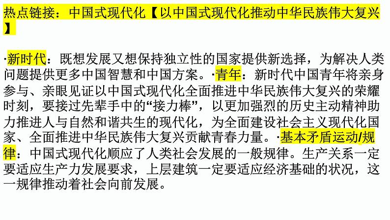 第一课 我国的生产资料所有制 课件-2025届高考政治一轮复习统编版必修二经济与社会第2页