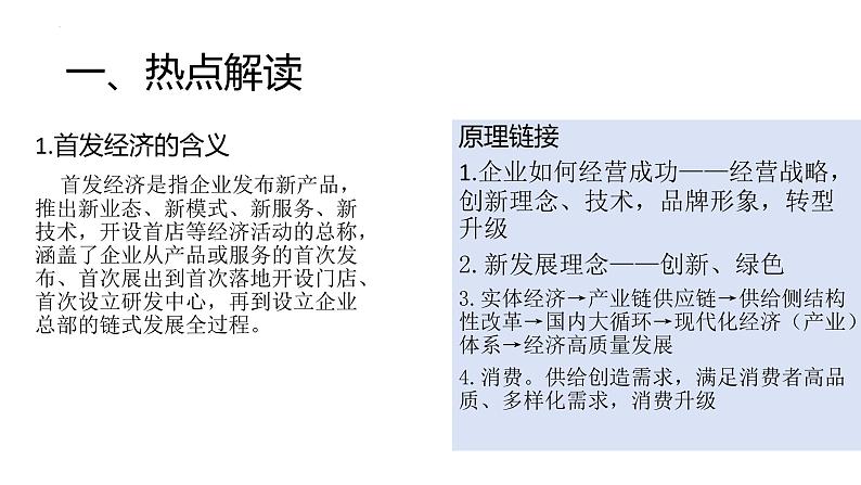 首发经济 时政热点课件-2025届高考政治一轮复习统编版第2页