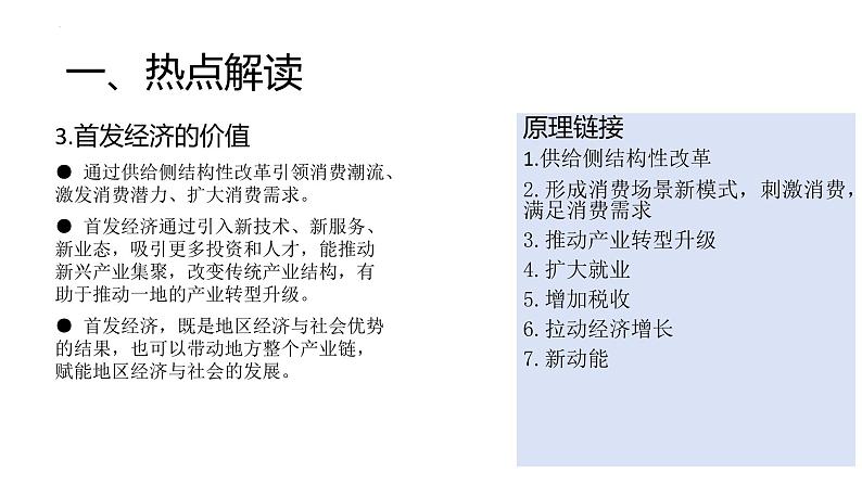 首发经济 时政热点课件-2025届高考政治一轮复习统编版第4页