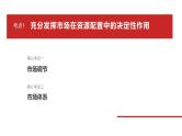 第二课 我国的社会主义市场经济体制 课件-2025届高考政治一轮复习统编版必修二经济与社会 (1)