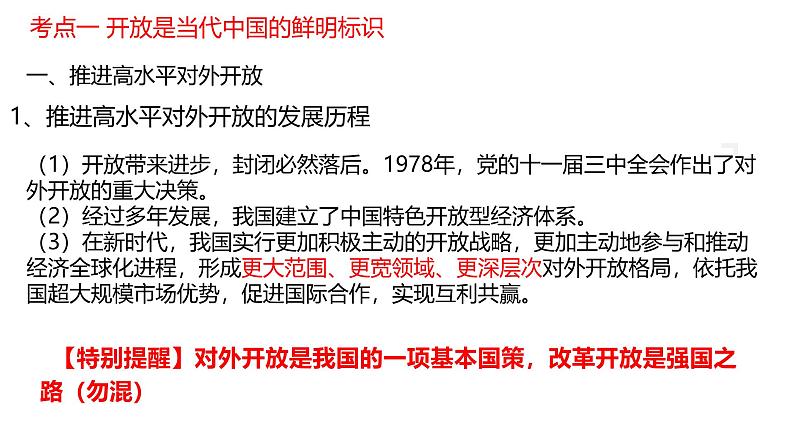 第七课 经济全球化与中国课件-2025届高考政治一轮复习统编版选择性必修一当代国际政治与经济第4页