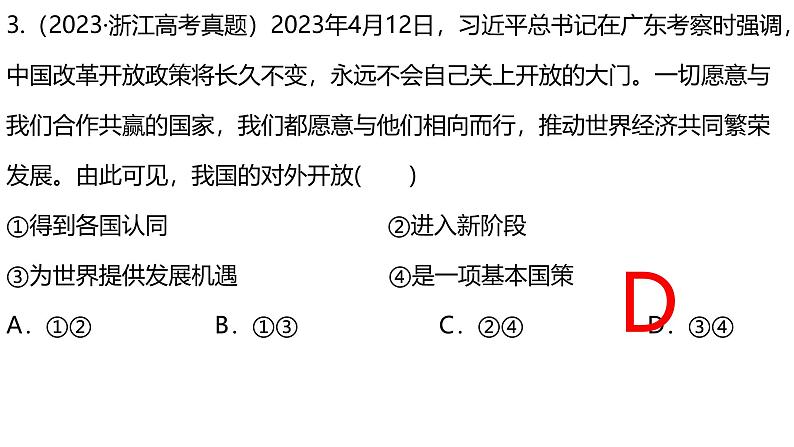 第七课 经济全球化与中国课件-2025届高考政治一轮复习统编版选择性必修一当代国际政治与经济第8页