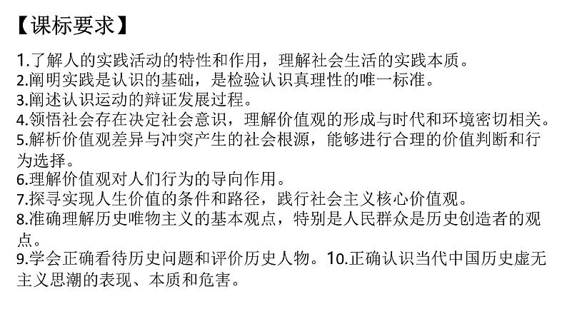 专题十 认识社会与价值选择 课件-2024届高考政治二轮复习统编版必修四哲学与文化第4页