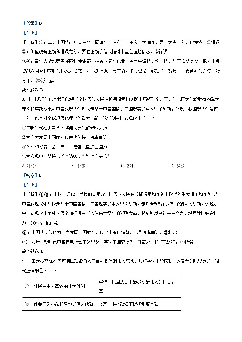 山东省德州市武城县第二中学2024-2025学年高二上学期开学考试政治试题（解析版）第2页