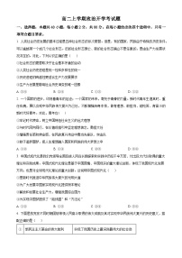 山东省德州市武城县第二中学2024-2025学年高二上学期开学考试政治试题（原卷版+解析版）