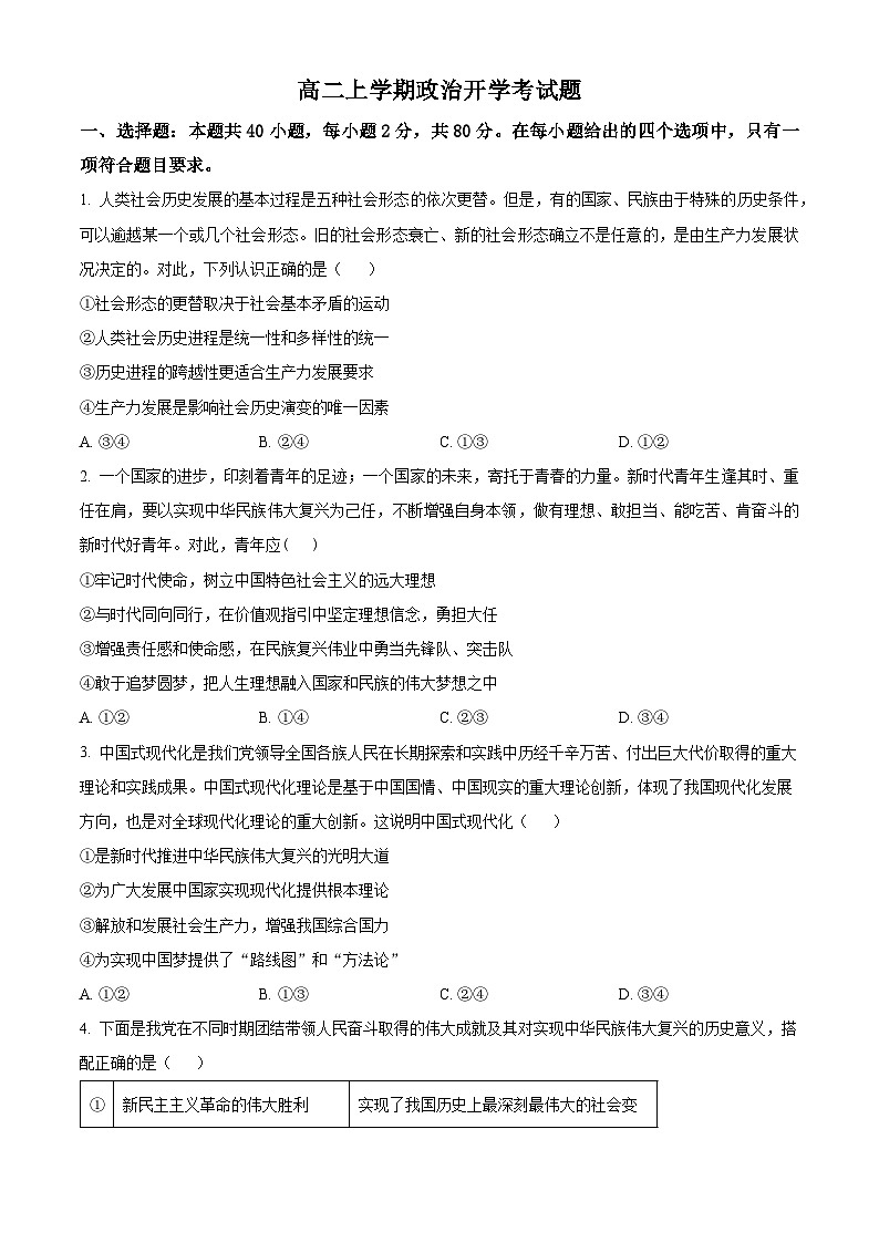 山东省德州市武城县第二中学2024-2025学年高二上学期开学考试政治试题（原卷版）第1页