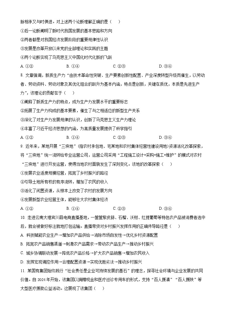 山东省德州市武城县第二中学2024-2025学年高二上学期开学考试政治试题（原卷版）第3页