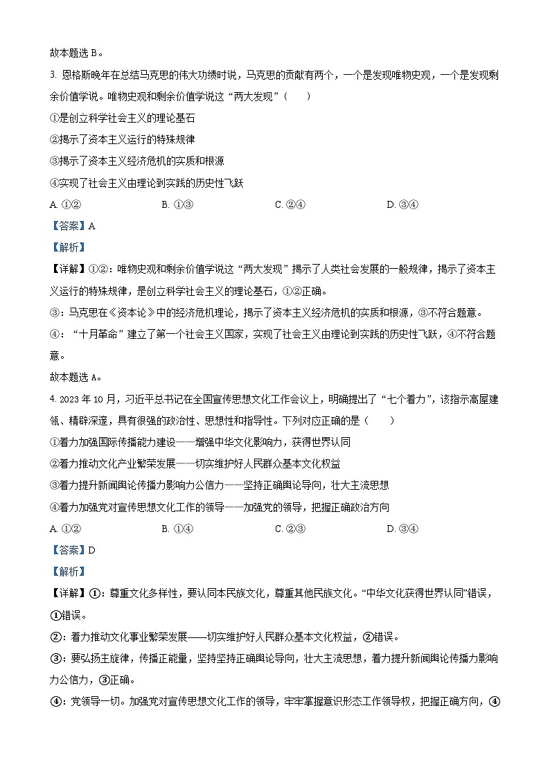 黑龙江省双鸭山市建新中学2024-2025学年高二上学期开学考试政治试题（解析版）第2页