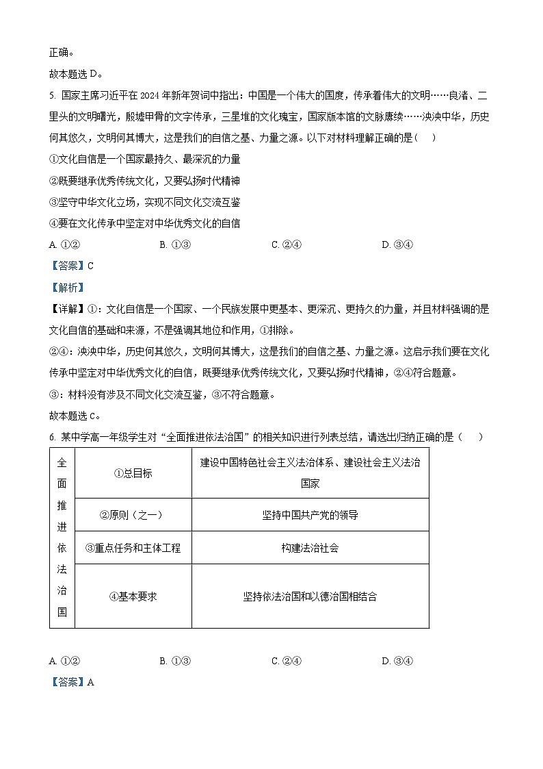 黑龙江省双鸭山市建新中学2024-2025学年高二上学期开学考试政治试题（解析版）第3页