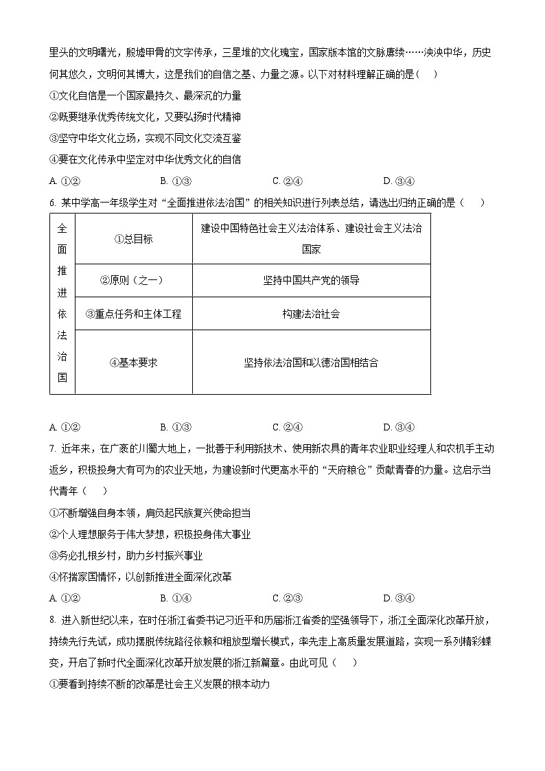 黑龙江省双鸭山市建新中学2024-2025学年高二上学期开学考试政治试题（原卷版）第2页