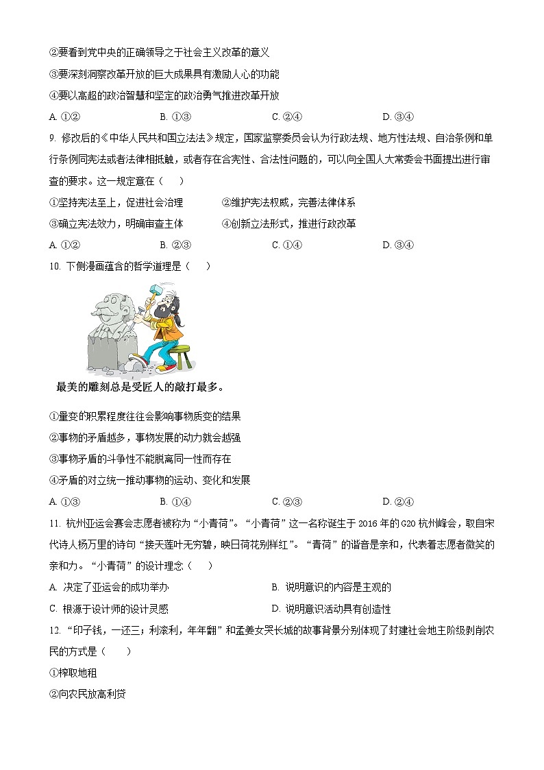 黑龙江省双鸭山市建新中学2024-2025学年高二上学期开学考试政治试题（原卷版）第3页