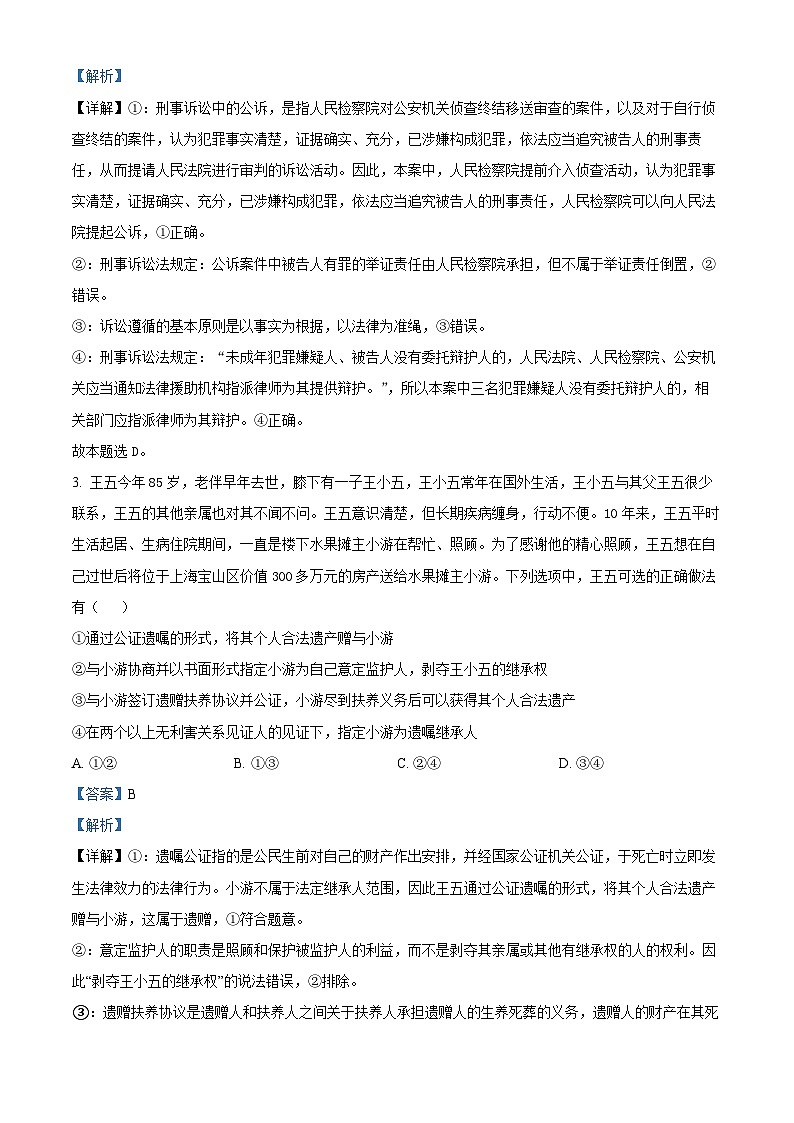 河南省漯河市高级中学2024-2025学年高三上学期8月月考政治试题（解析版）第2页