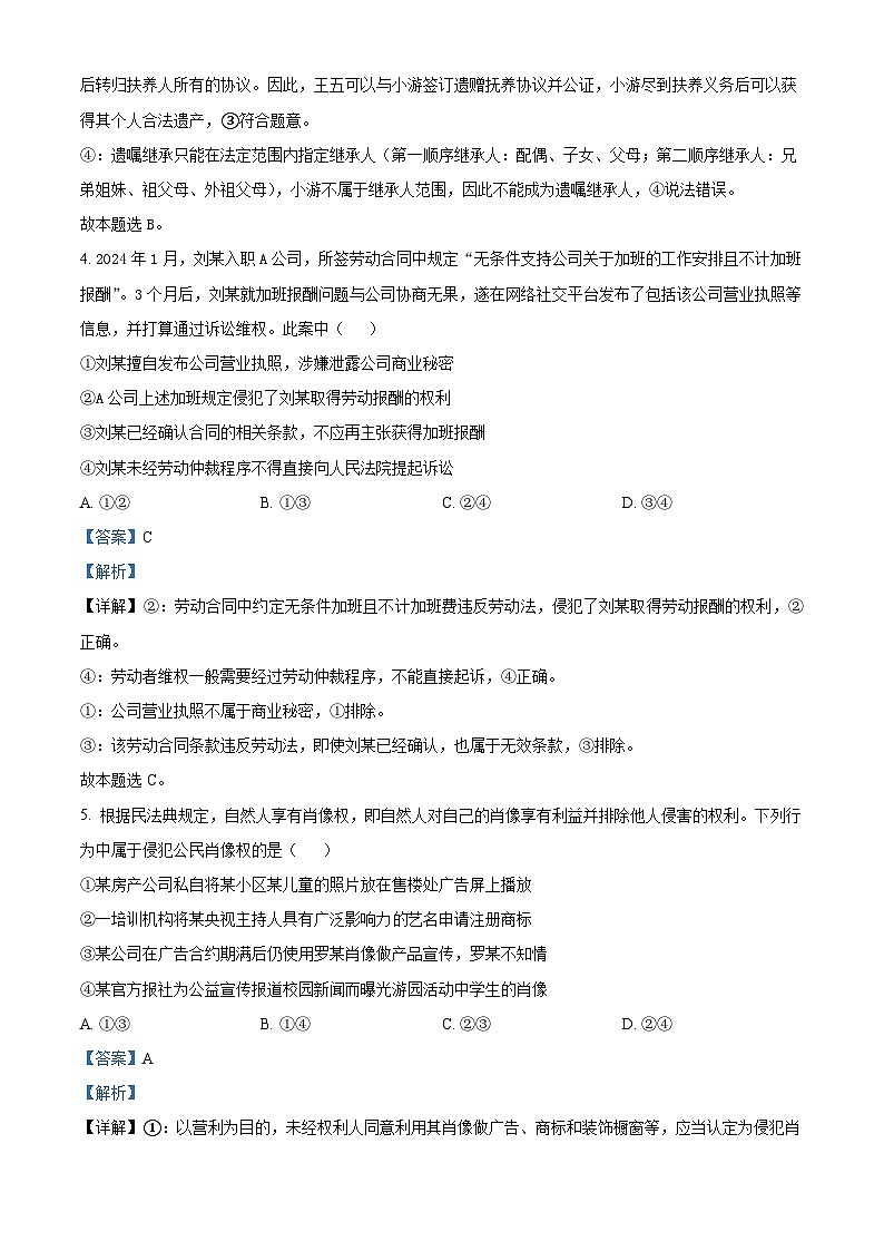 河南省漯河市高级中学2024-2025学年高三上学期8月月考政治试题（解析版）第3页