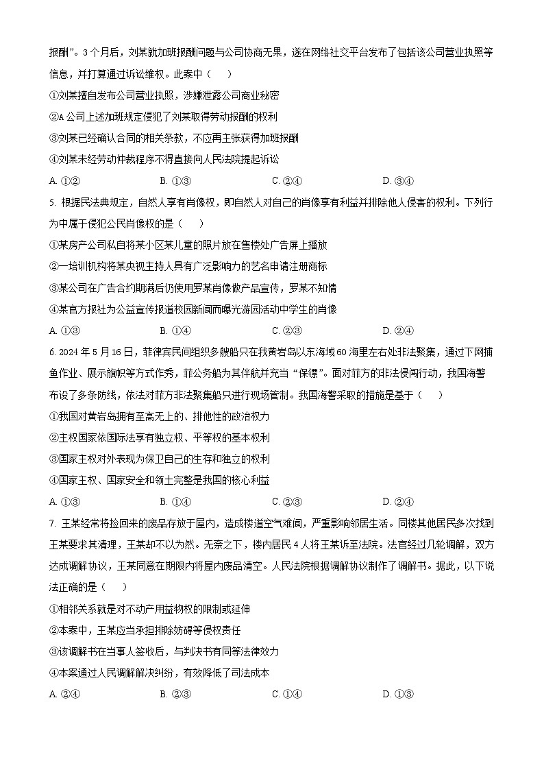 河南省漯河市高级中学2024-2025学年高三上学期8月月考政治试题（原卷版）第2页