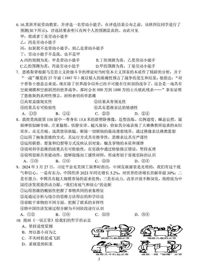 福建省龙岩市某校2024-2025学年高三上学期开学考试政治试题第2页