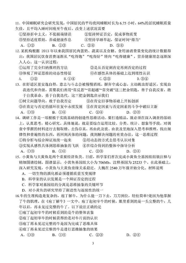福建省龙岩市某校2024-2025学年高三上学期开学考试政治试题第3页