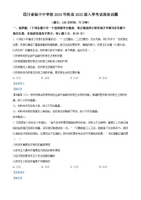 四川省阆中中学校2024-2025学年高三上学期开学检测政治试题（解析版）