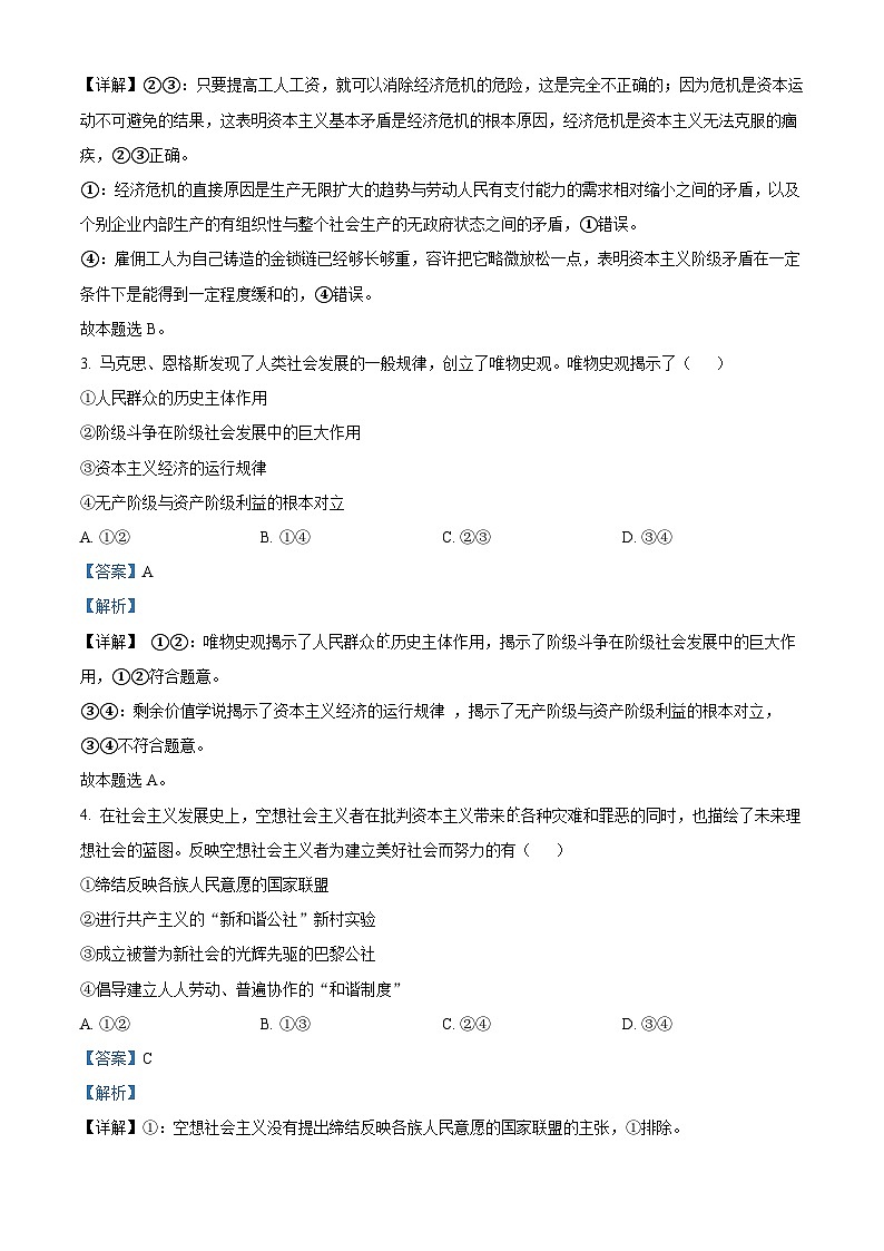 四川省阆中中学校2024-2025学年高三上学期开学检测政治试题（解析版）第2页