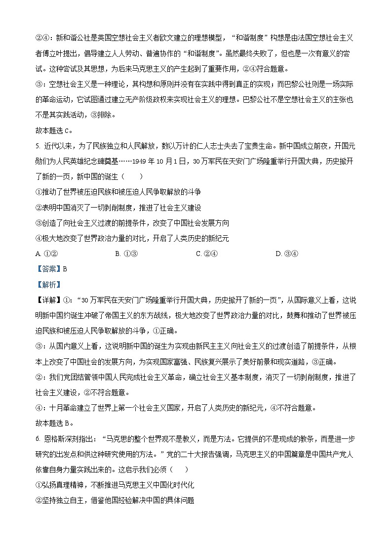 四川省阆中中学校2024-2025学年高三上学期开学检测政治试题（解析版）第3页