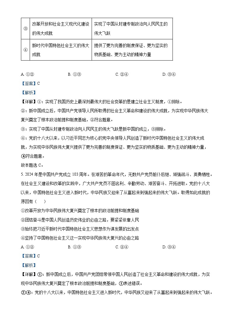 山东省德州市武城县第二中学2024-2025学年高二上学期开学考试政治试题（解析版）03