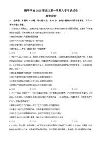 湖南省平江县颐华高级中学2024-2025学年高三上学期入学考试政治试题（原卷版）