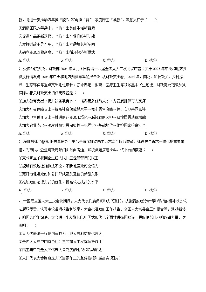 湖南省平江县颐华高级中学2024-2025学年高三上学期入学考试政治试题（原卷版）02