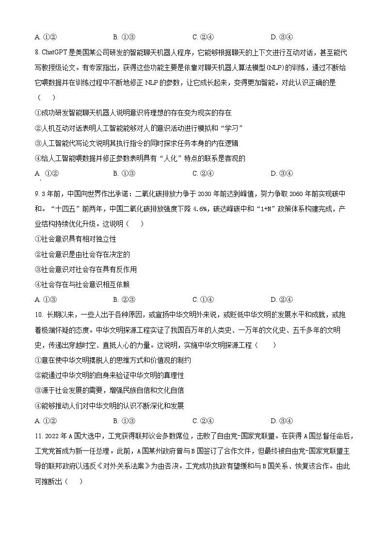 湖南省平江县颐华高级中学2024-2025学年高三上学期入学考试政治试题（原卷版）03