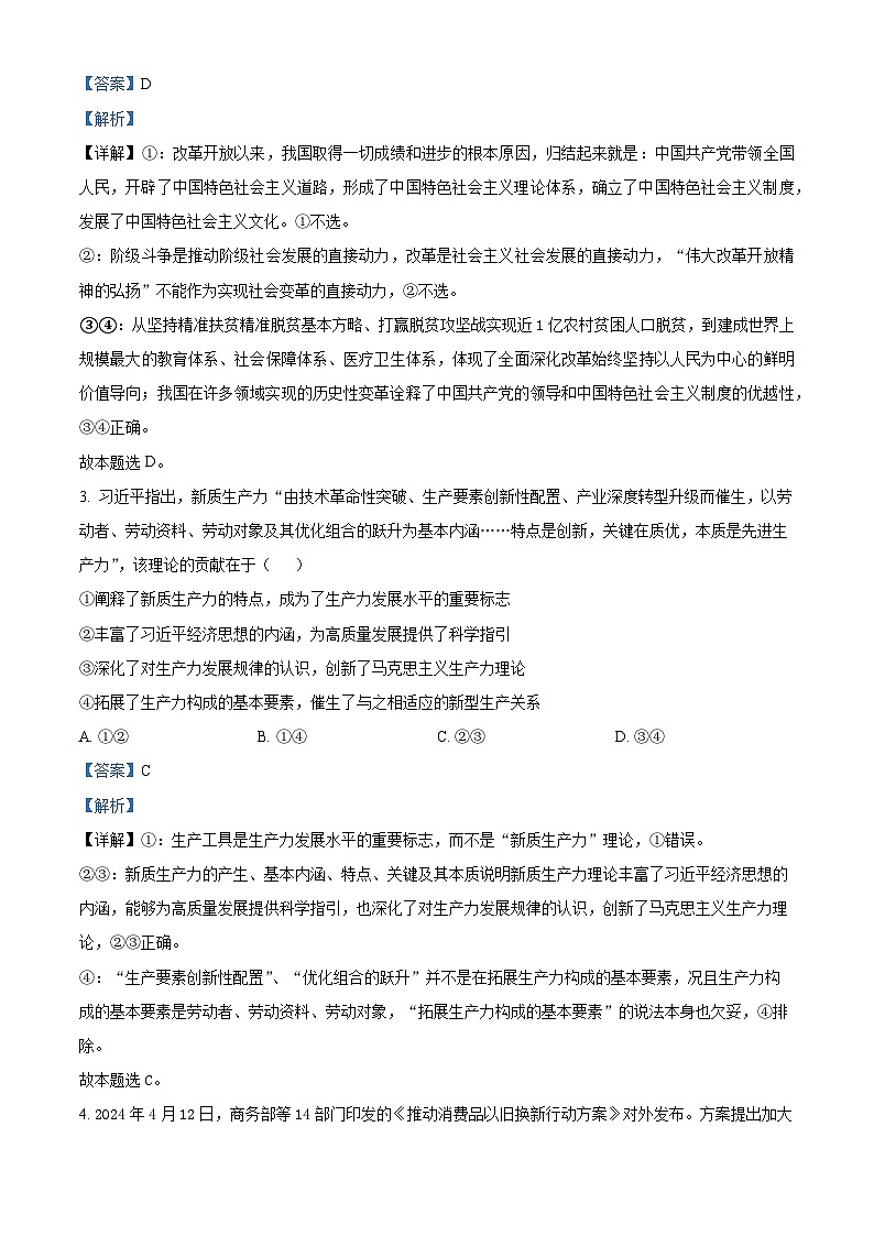 湖南省平江县颐华高级中学2024-2025学年高三上学期入学考试政治试题（解析版）第2页