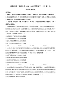 河南省洛阳市第一高级中学2024-2025学年高三上学期开学考试政治试题（原卷版）