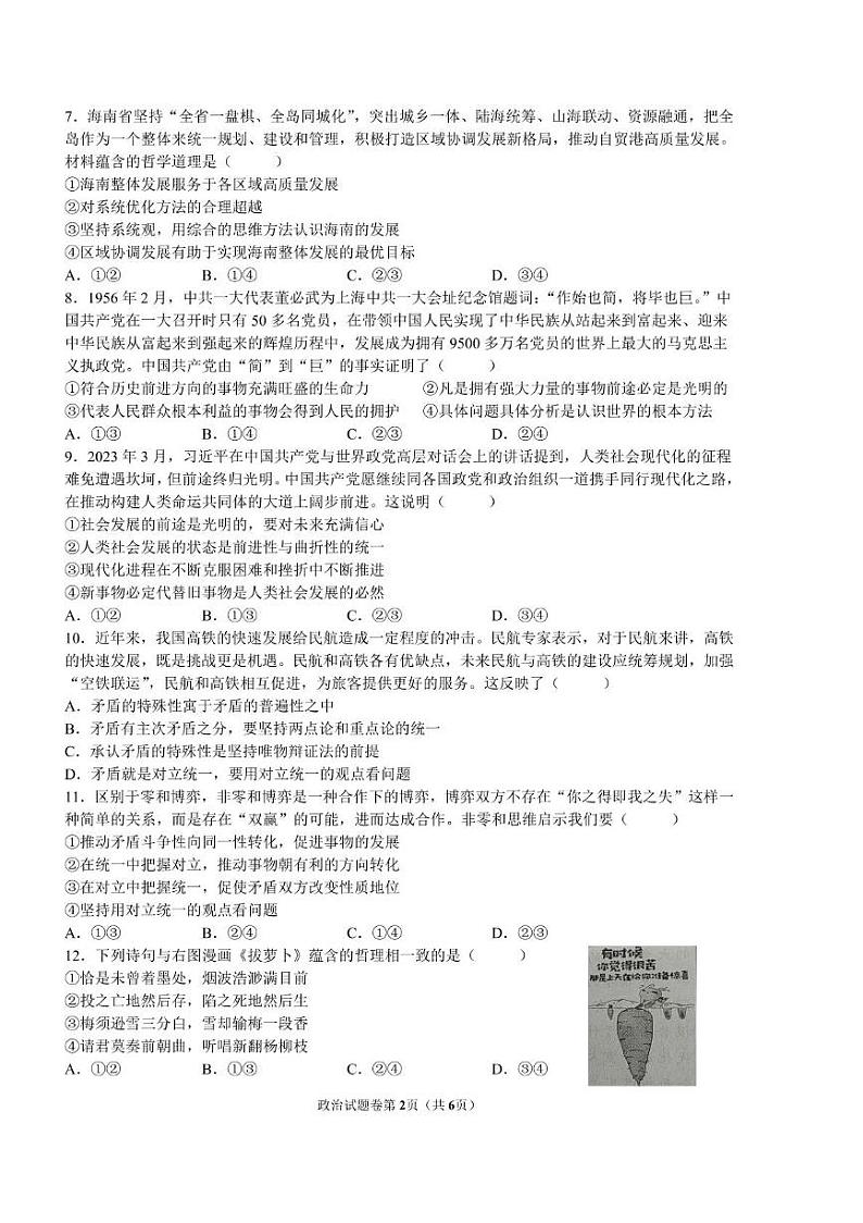 浙江省嘉兴市清华附中嘉兴实验高级中学2023-2024学年高二上学期10月学科综合素养测试政治试题02