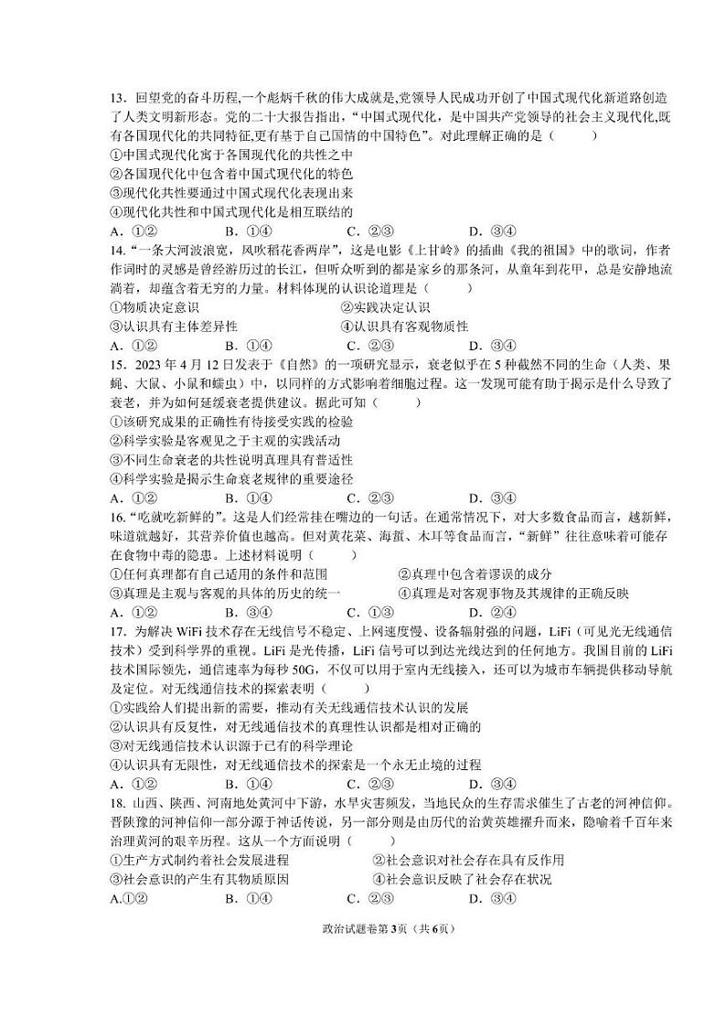 浙江省嘉兴市清华附中嘉兴实验高级中学2023-2024学年高二上学期10月学科综合素养测试政治试题03