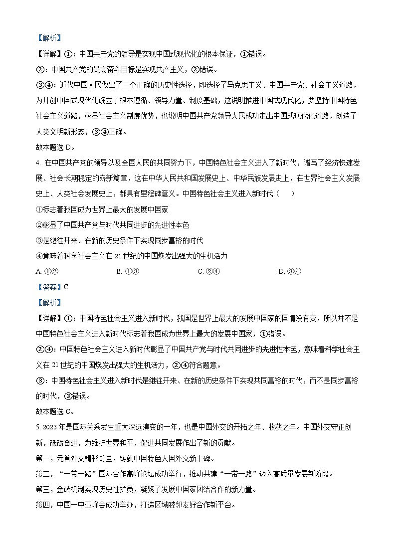 山东省菏泽市成武县伯乐高级中学2024-2025学年高二上学期开学考试政治试题（原卷版+解析版）03