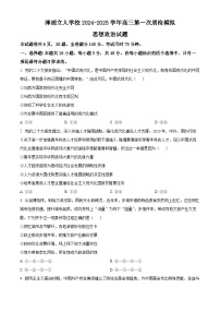 福建省漳浦立人学校2024-2025学年高三上学期第一次质检模拟政治试题（原卷版+解析版）