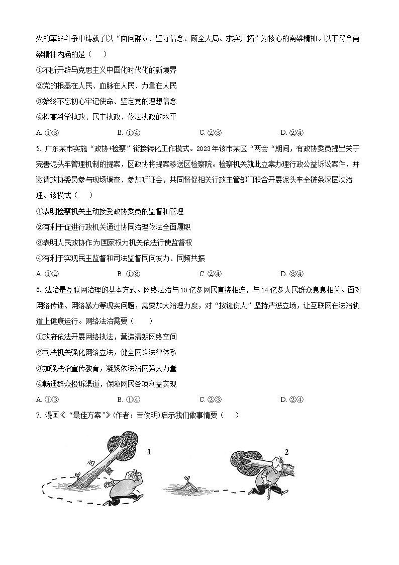 福建省漳浦立人学校2024-2025学年高三上学期第一次质检模拟政治试题（原卷版）第2页