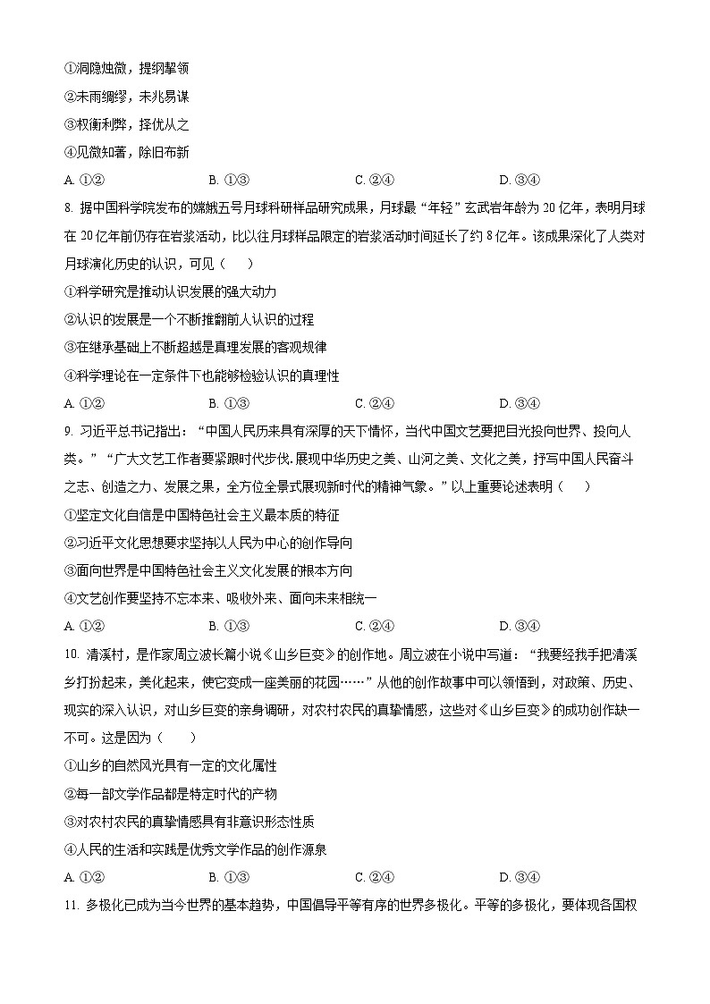 福建省漳浦立人学校2024-2025学年高三上学期第一次质检模拟政治试题（原卷版）第3页