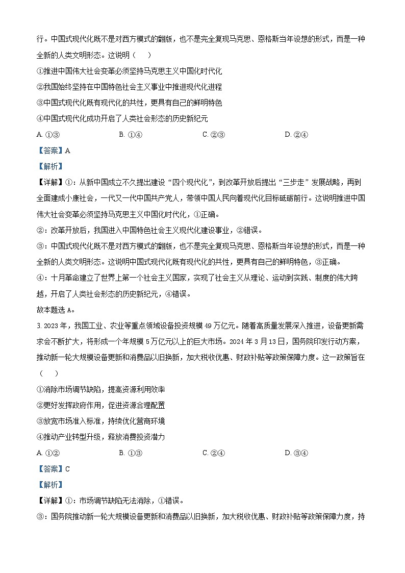 云南师范大学附属中学2024-2025学年高三上学期8月月考政治试题（解析版）02