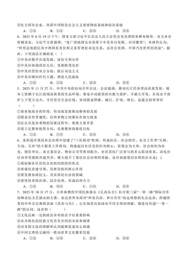 政治丨河北省唐山一中2025届高三8月开学收心考试政治试卷及答案第2页