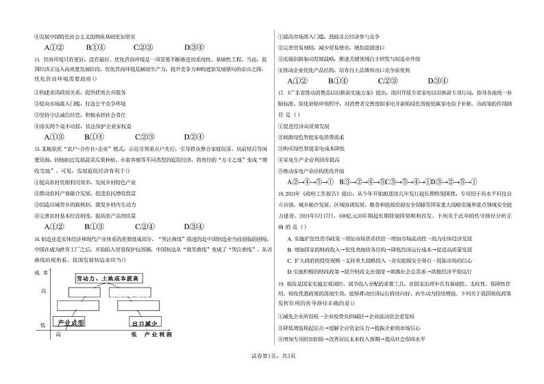 政治丨新疆维吾尔族自治区石河子第一中学2025届高三8月月考暨开学考试政治试卷及答案03