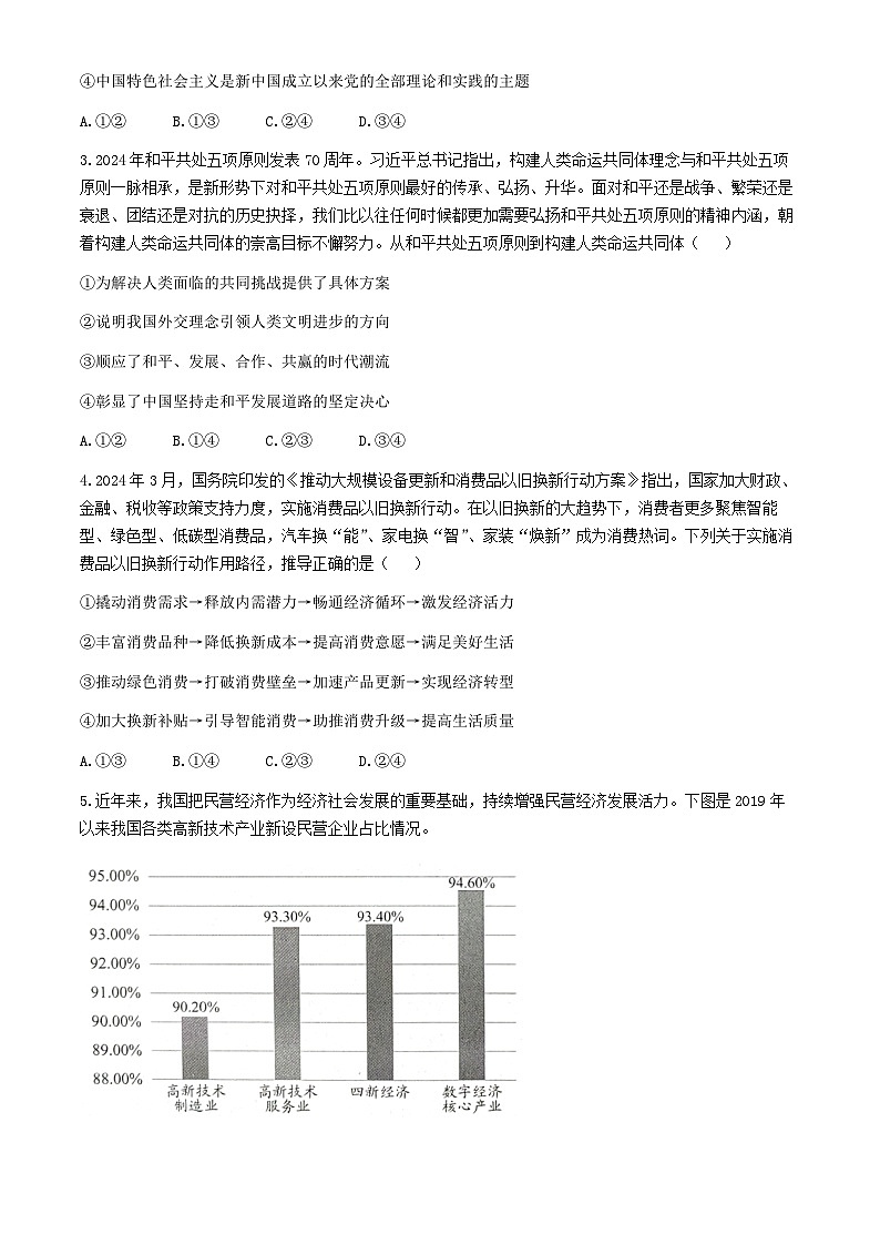 贵州省贵阳市2025届高三上学期8月开学摸底考试政治试卷（Word版附解析）第2页
