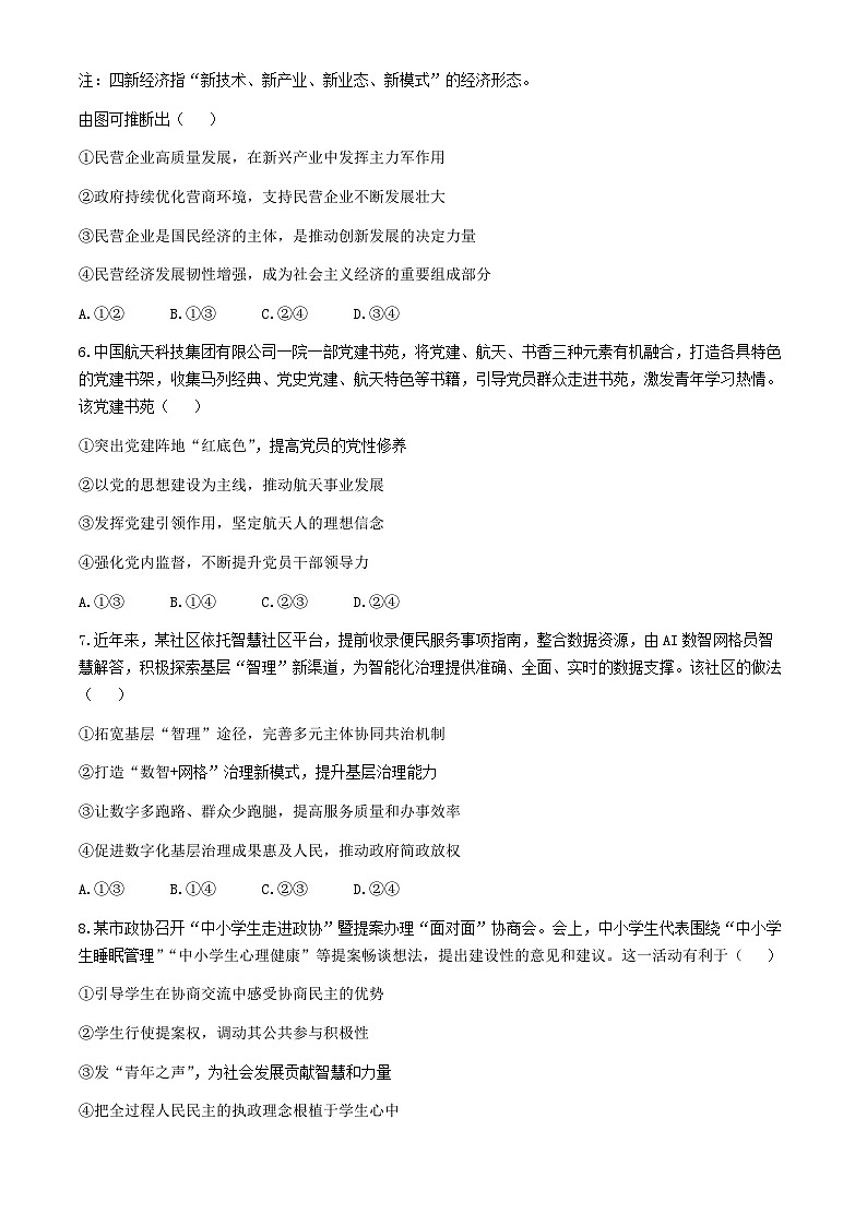 贵州省贵阳市2025届高三上学期8月开学摸底考试政治试卷（Word版附解析）第3页