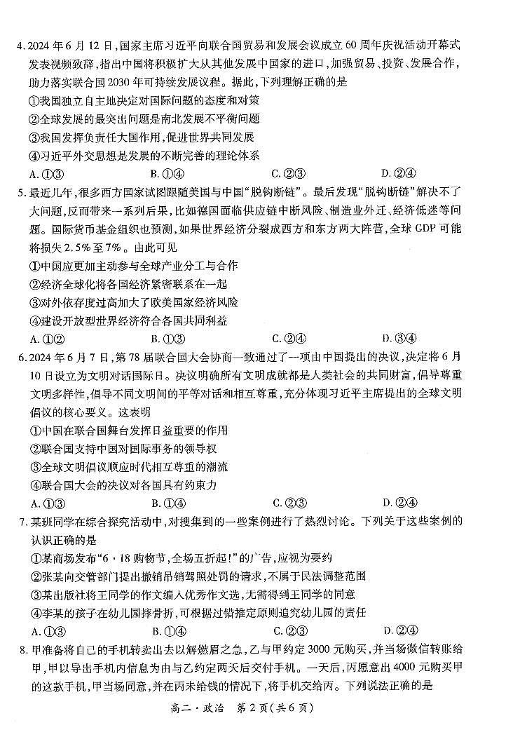 江西省智慧上进稳派联考2023-2024学年高二下学期期末考试政治试卷（PDF版附解析）02