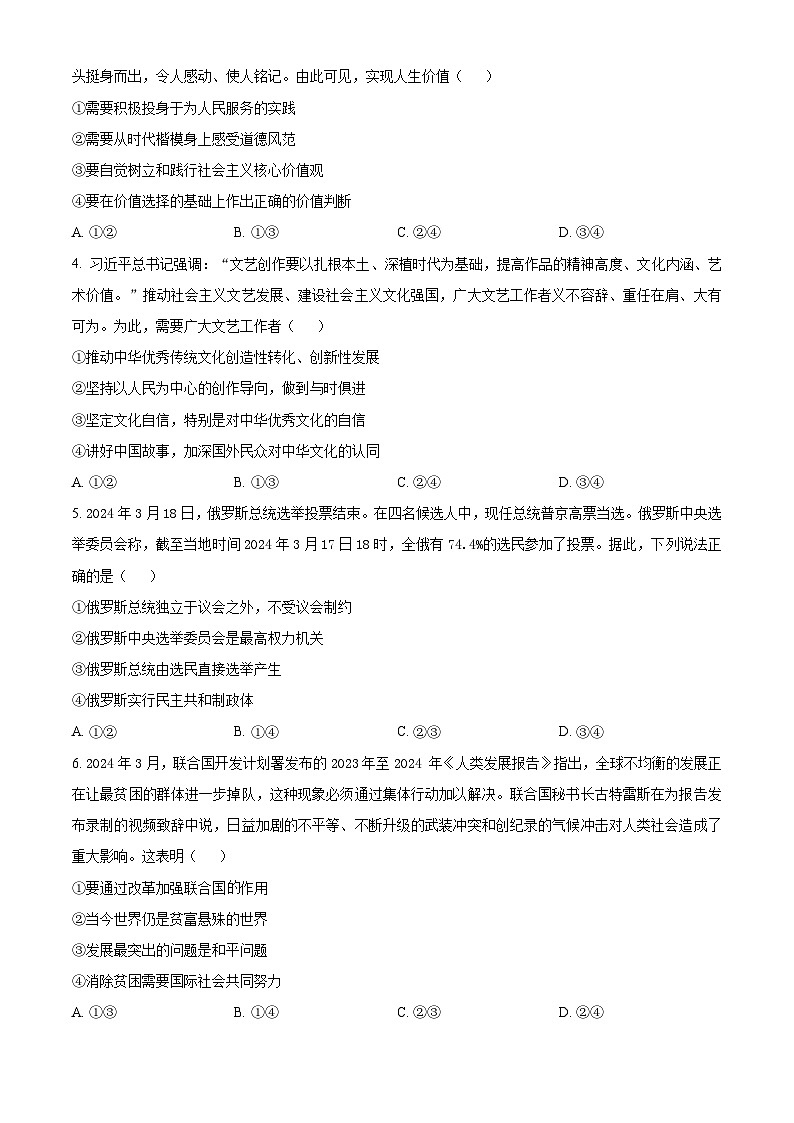 陕西省安康市2023-2024学年高二下学期6月期末考试政治试卷（Word版附解析）02