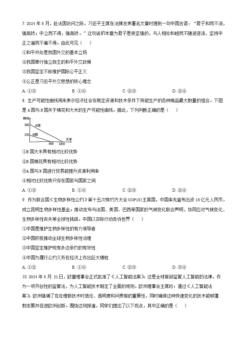 陕西省安康市2023-2024学年高二下学期6月期末考试政治试卷（Word版附解析）03