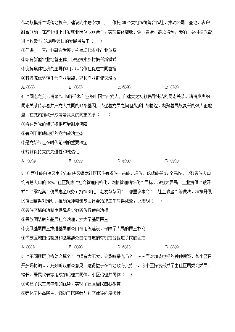 江西省上饶骏华中学2024-2025学年高三上学期8月考试政治试卷（原卷版）第2页
