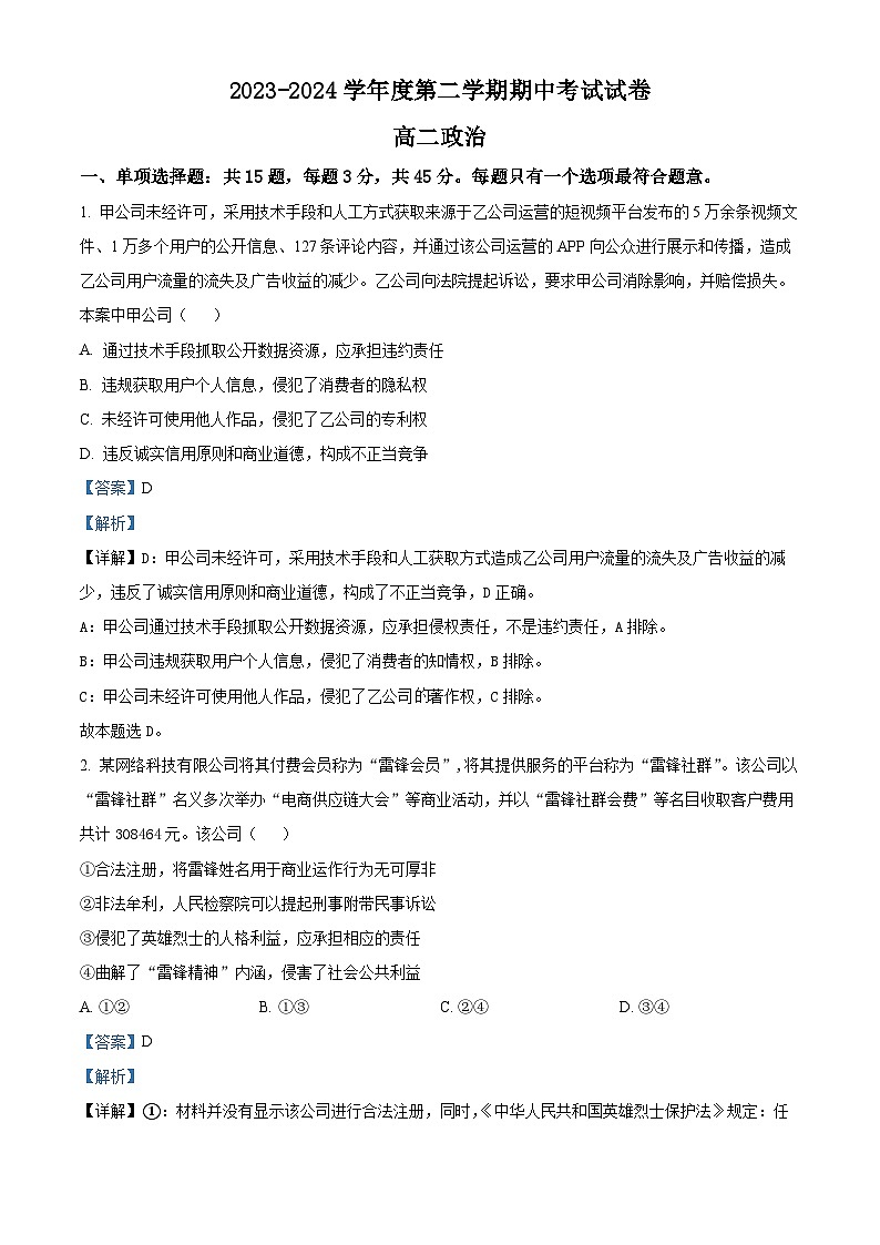 江苏省南京市第一中学2023-2024学年高二下学期期中考试政治试题（原卷版+解析版）01