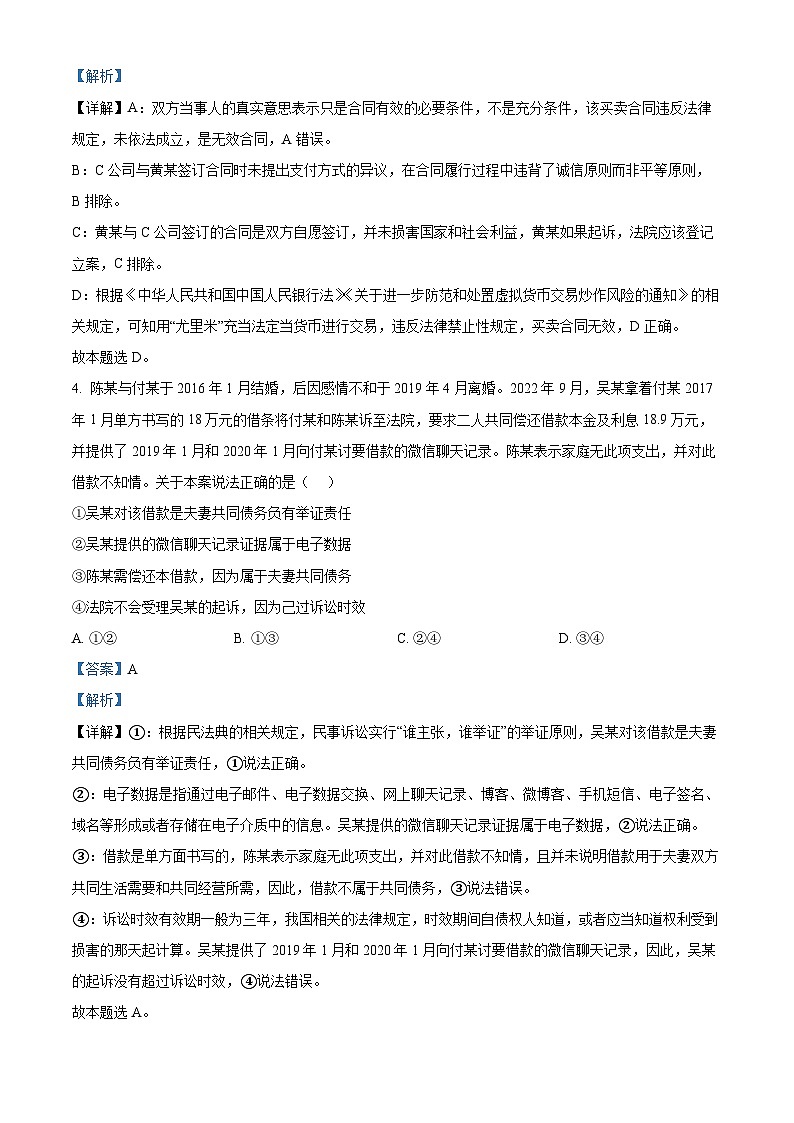 江苏省南京市第一中学2023-2024学年高二下学期期中考试政治试题（原卷版+解析版）03