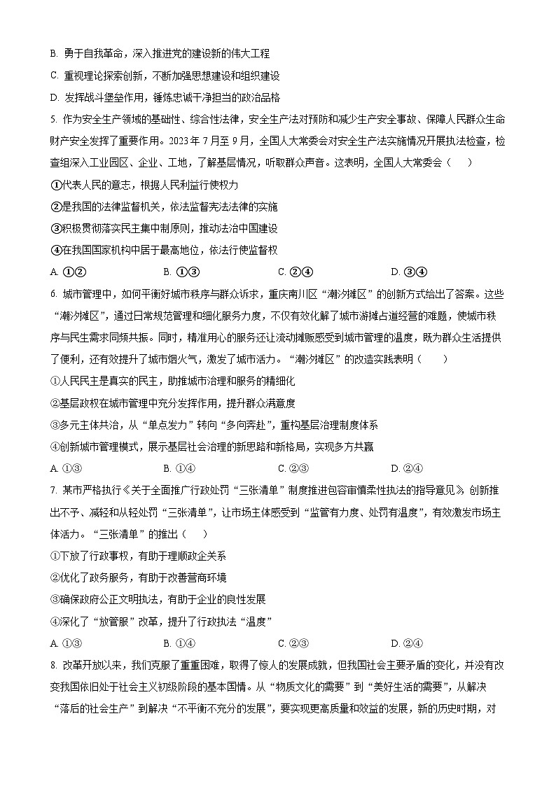 江西省上饶市第二中学2024-2025学年高三上学期开学摸底政治试卷（原卷版）第2页