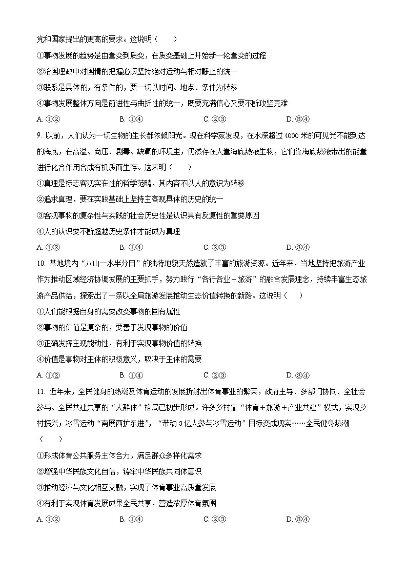 江西省上饶市第二中学2024-2025学年高三上学期开学摸底政治试卷（原卷版）第3页