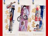 2024-2025第一学期思想政治【巴黎奥运会版】开学第一课（课件）